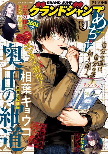 グランドジャンプめちゃ