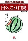 日々、これ口実（小学館文庫）