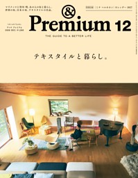Casa BRUTUS &Premium 特別編集 ミナ ペルホネンと皆川 明 30周年版