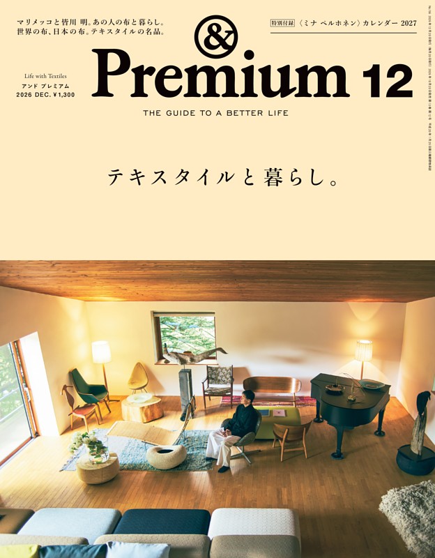 &Premium 2026年12月号