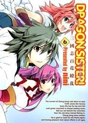 DRAGON SISTER! -三國志 百花繚乱- 6巻