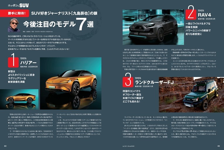今後の注目モデル7選　【ニッポンのSUV】