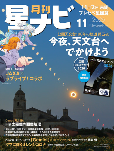 月刊星ナビ