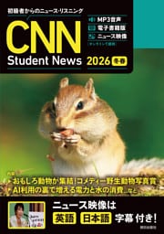 ［音声ＤＬ＆オンラインサービス付き］初級者からのニュース・リスニング CNN Student News 2026[冬春]