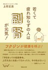 若くて疲れ知らずの人は副腎が元気!