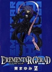 EREMENTAR GERAD　-蒼空の戦旗-　６巻