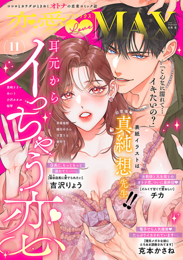 恋愛LoveMAX