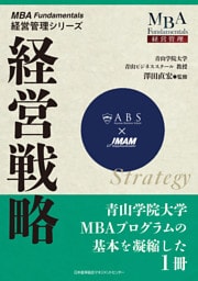 経営戦略