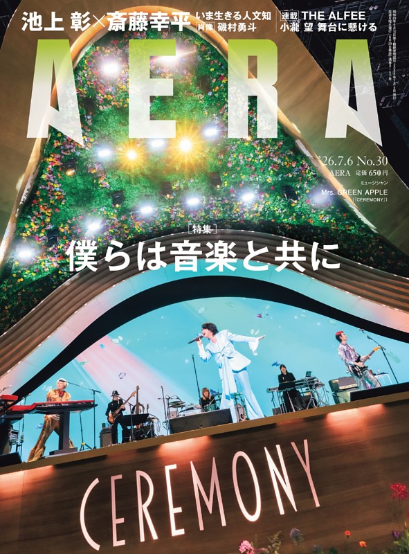 AERA 7月6日号