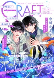 CRAFT vol.121