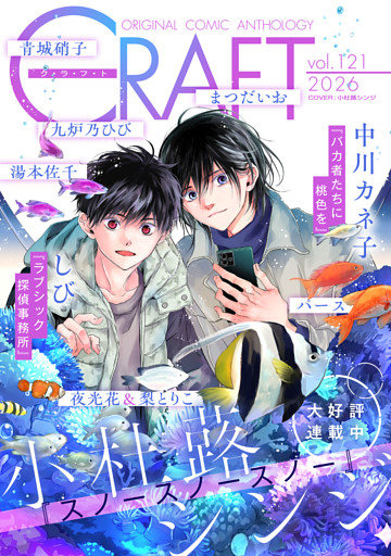 CRAFT vol.121