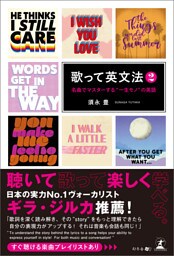 歌って英文法 2　　名曲でマスターする“一生モノ”の英語