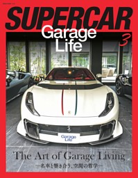 SUPERCAR GarageLife 3 表紙