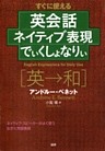 英会話ネイティブ表現でぃくしょなりぃ