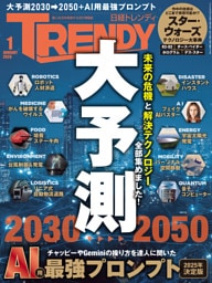 日経トレンディ 2026年1月号 [雑誌]