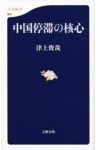 中国停滞の核心