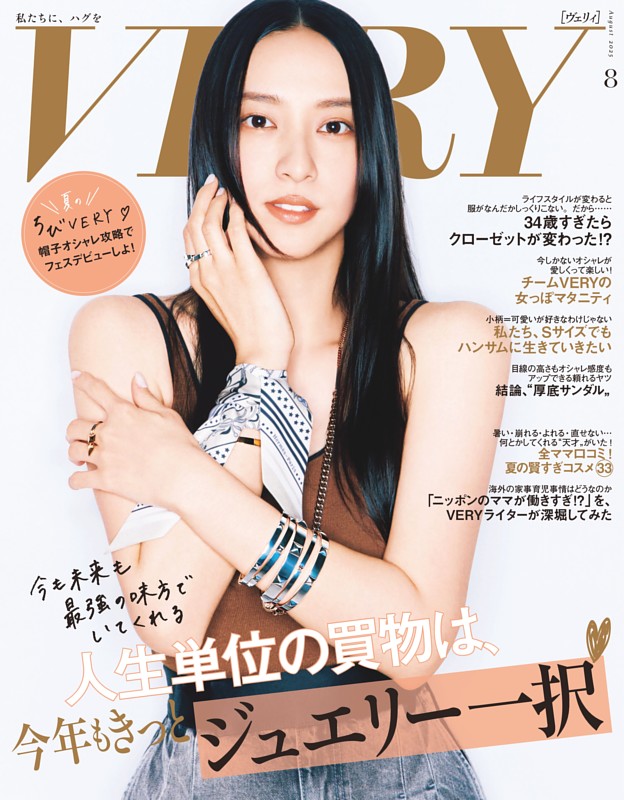 VERY 8月号