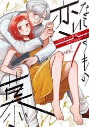 ならずもの恋慕 1巻