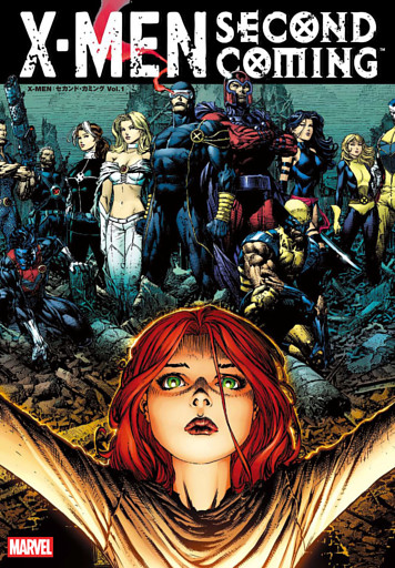 X-MEN：セカンド・カミング