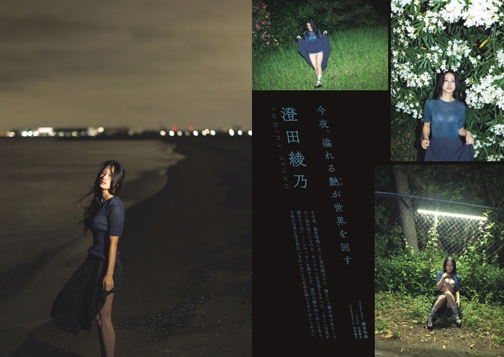 澄田綾乃 撮影／藤本和典 (ムック・増刊) | dマガジン