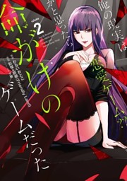 Amazon.co.jp: 俺の現実は恋愛ゲーム?? ～かと思ったら命がけの