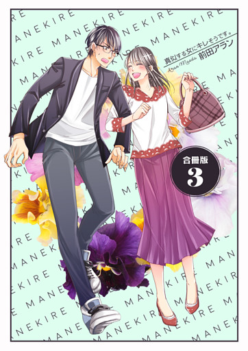 真似する女にキレそうです 合冊版 3巻 電子書籍 コミック 小説 実用書 なら ドコモのdブック
