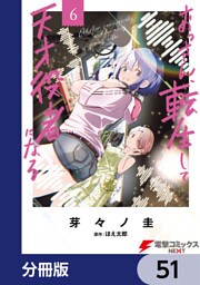 おっさん、転生して天才役者になる【分冊版】　51