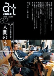 atプラス 32
