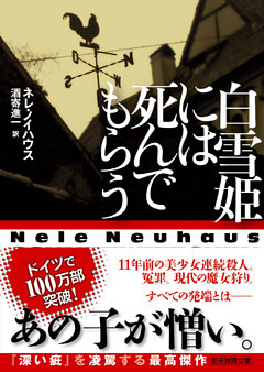 白雪姫には死んでもらう