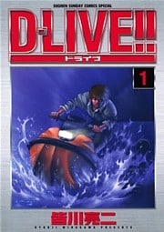 D-LIVE!!(1)