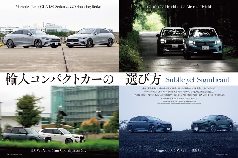 特集1：輸入コンパクトカーの選び方