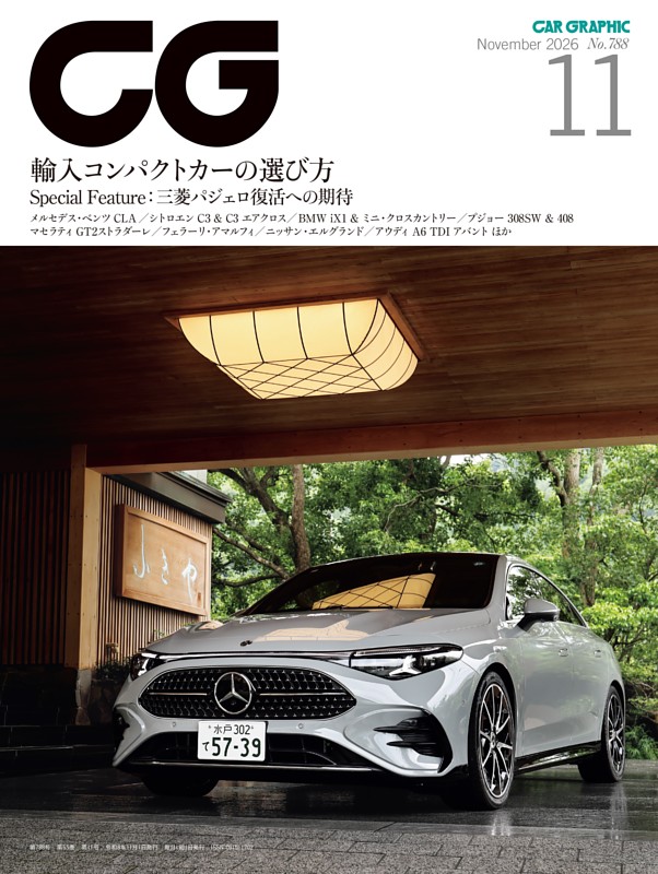 CG(CAR GRAPHIC) 2026年11月号