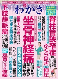 わかさ 2019年6月号