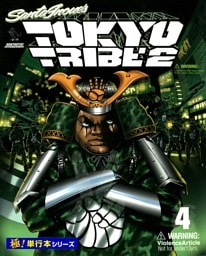 TOKYO TRIBE2【極！単行本シリーズ】4巻