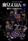 魔女えほん(15)　魔女と7人の小人たち