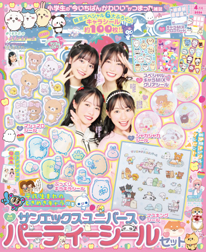 キラピチ2026年4月号