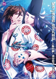 闇夜の傀儡師・夜叉丸妖談-人魚の鱗-