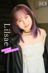 Ｌｉｌｓａｅ　ヤンマガＺ世代フェス　ヤンマガデジタル写真集