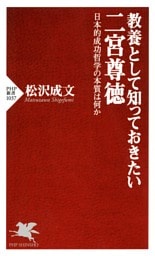 教養として知っておきたい二宮尊徳