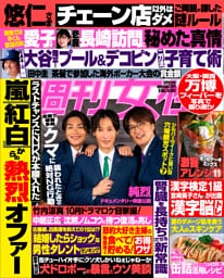 週刊女性 2025年 09月09日号