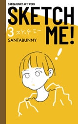 SKETCH ME！（3）
