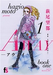 AWAY－アウェイ－