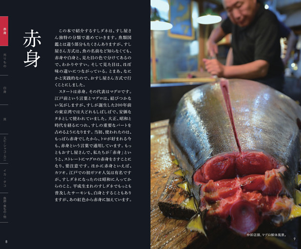 【赤身】
