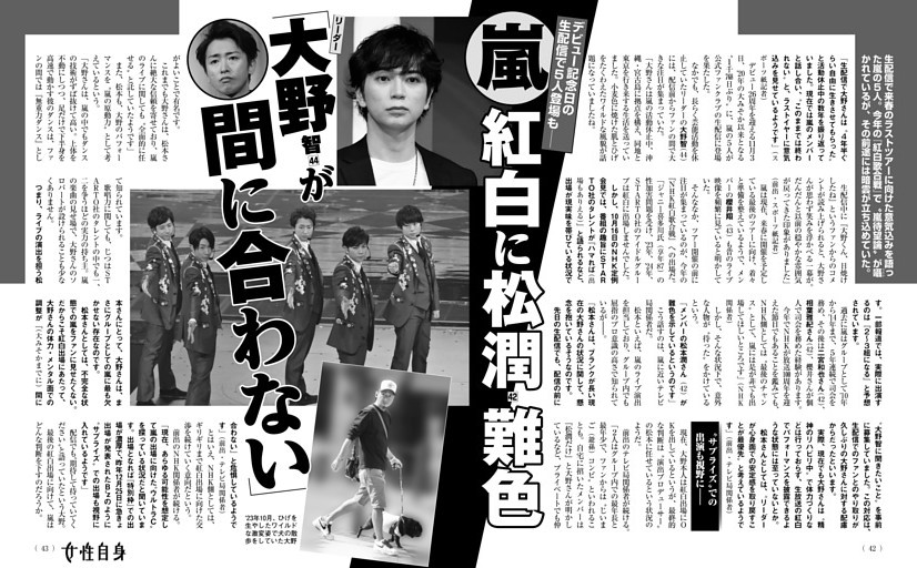 嵐紅白に松潤難色 「大野 智が間に合わない」