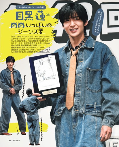 目黒 蓮 “めめ”いっぱいのジーンズ愛