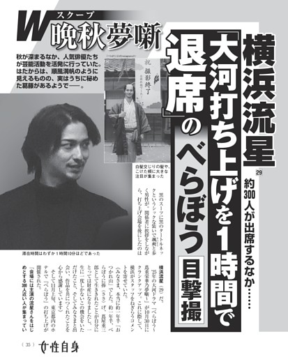 横浜流星 「大河打ち上げを1時間で退席」のべらぼう 目撃撮