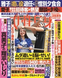 女性自身 11月25日号