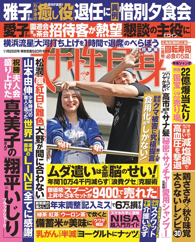 女性自身 11月25日号