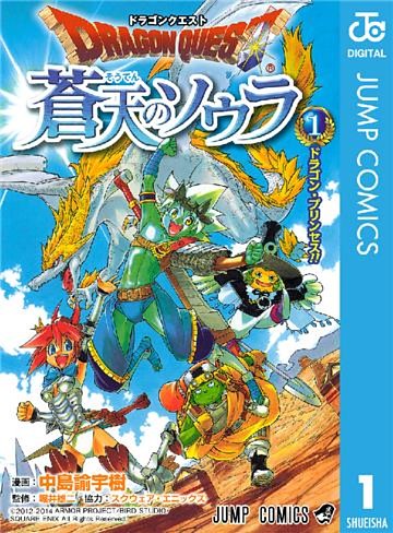 ドラゴンクエスト 蒼天のソウラ