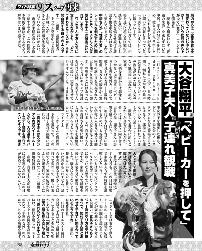 大谷翔平「ベビーカーを押して」真美子夫人 誕生日に子連れ観戦